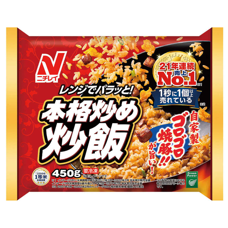 ◆ニチレイ 本格炒め炒飯 450g×12袋 メーカー直送 クール便 ▼返品・キャンセル不可【他商品との同時購入不可】