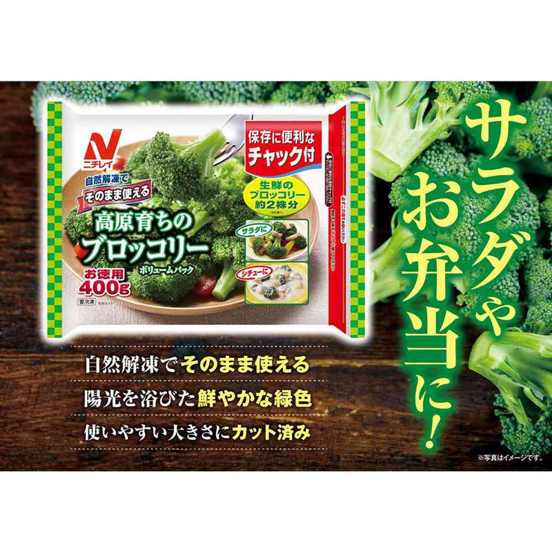 ◇ニチレイ そのまま使える 高原育ちのブロッコリー400g×10袋【直送品