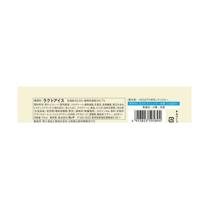 ◆[アイス] ロッテ ZERO ビスケットクランチチョコバー 75ml×24個  メーカー直送  クール便  ▼返品・キャンセル不可【他商品との同時購入不可】