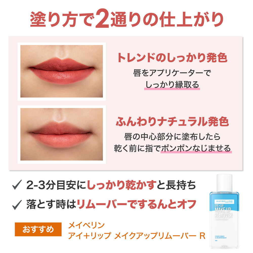 メイベリン マットインク 未使用品１０本 + メイクリムーバー１本 SPステイ マットインク 210 ミルキーなブラウン リキッド リップ 落ち