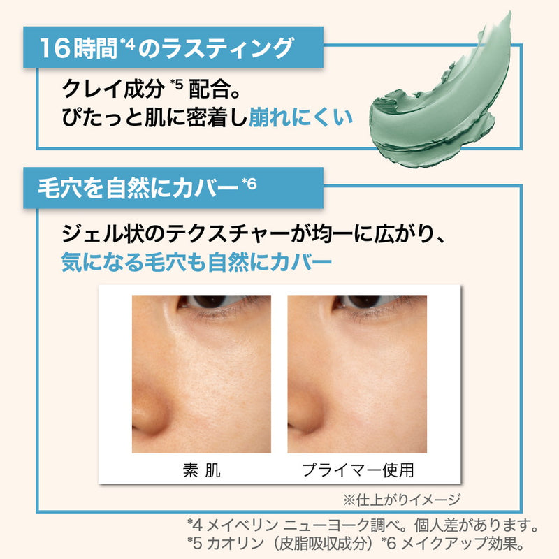 美宝莲 Fit Me Primer 1