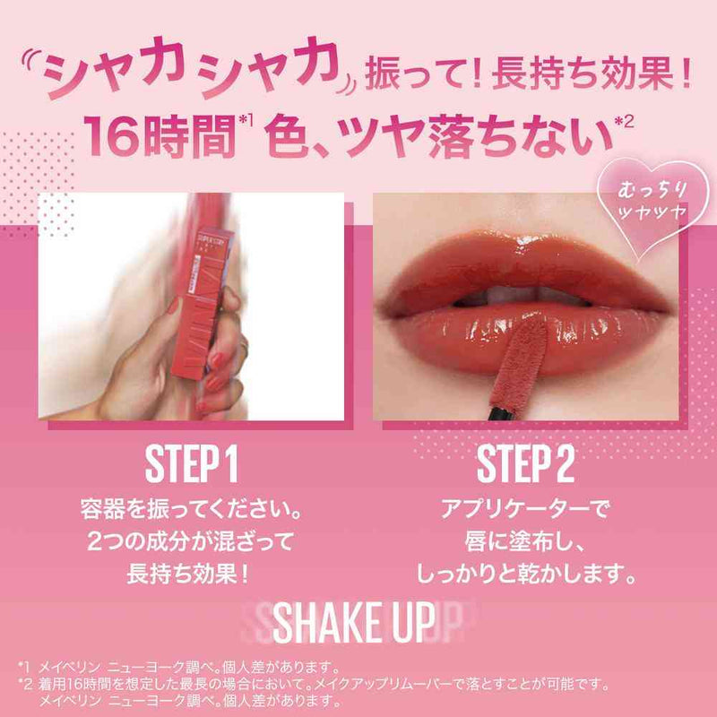 メイベリン SPステイ ヴィニルインク（23） 4.2mL