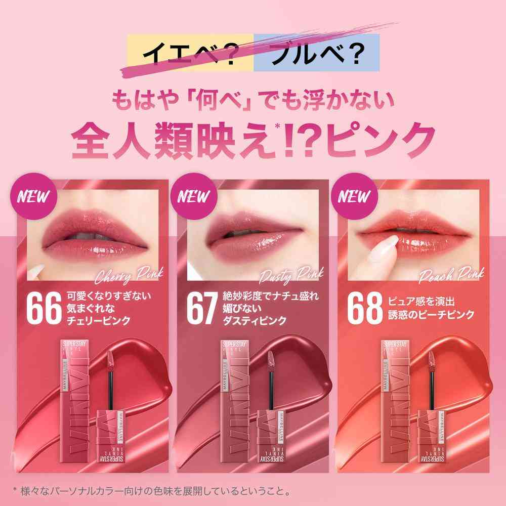 メイベリン　SPステイ　ヴィニルインク&マットインク24本セット メイベリン SPステイ ヴィニルインク（ 66） 4.2mL