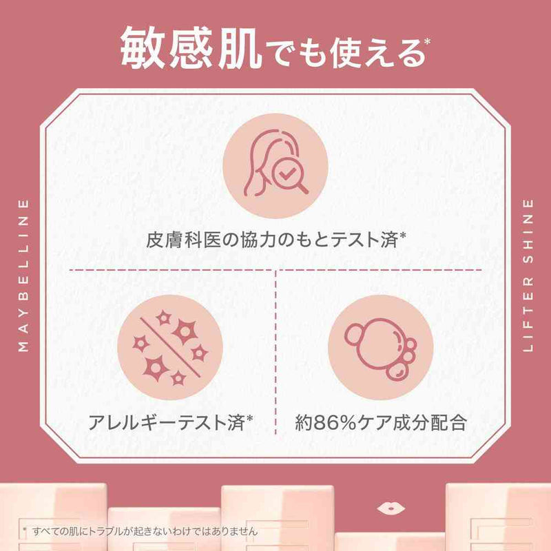 メイベリン リフターシャイン 001 5.4mL