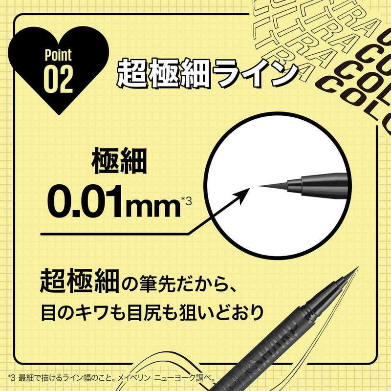 メイベリン ウルトラカラー アイライナー BK-1 プレミアムブラック 0.4g