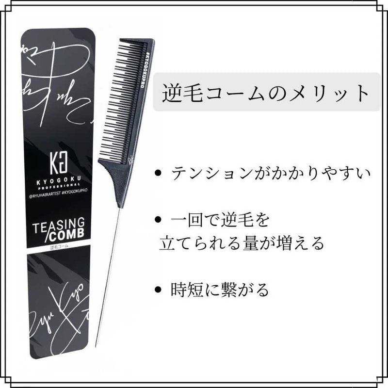 KYOGOKU reverse hair comb 1 piece