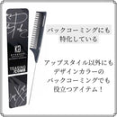 KYOGOKU 逆毛コーム 1個