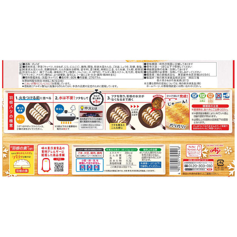 ◆Ajinomoto Gyoza made with rice flour 12 pieces x 5 bags Directly from the manufacturer Cool delivery ▼No returns or cancellations [Cannot be purchased at the same time as other products]