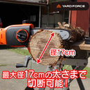 LSC17JP ヤードフォース コードレス高枝チェーンソー メーカー直送 ▼返品・キャンセル不可【他商品との同時購入不可】