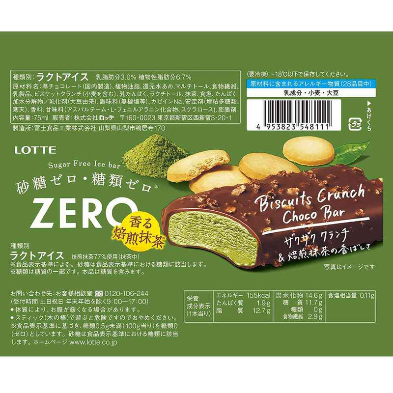 ◇ロッテ ZERO ビスケット クランチ チョコバー 香る焙煎 抹茶75ml×24