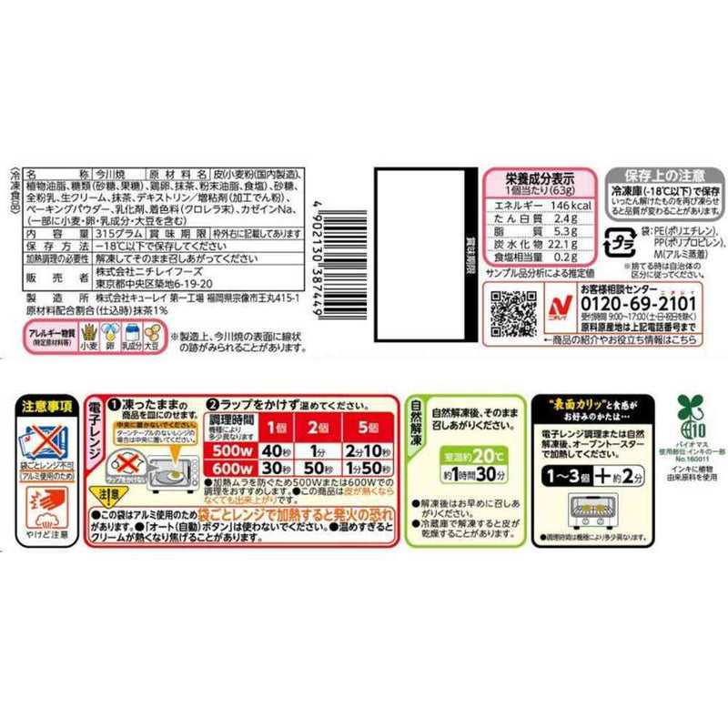 ◇ニチレイ 今川焼（抹茶クリーム）5個入×12袋【直送品・クール便】