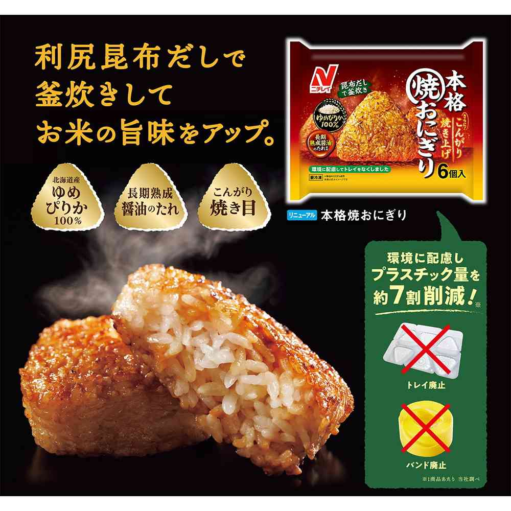 ◇ニチレイ 本格焼おにぎり6個入×12袋【直送品・クール便】 返品