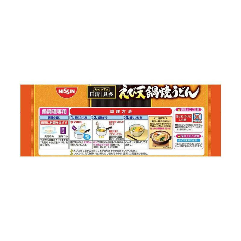 ◆［冷凍食品］ 日清食品 日清具多 えび天鍋焼うどん 297g×7個  メーカー直送 クール便 ▼返品・キャンセル不可【他商品との同時購入不可】