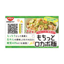 ◆[冷蔵] 日清食品チルド もちっとロカボ麺 中細麺 90g×20個 メーカー直送 クール便 ▼返品・キャンセル不可【他商品との同時購入不可】