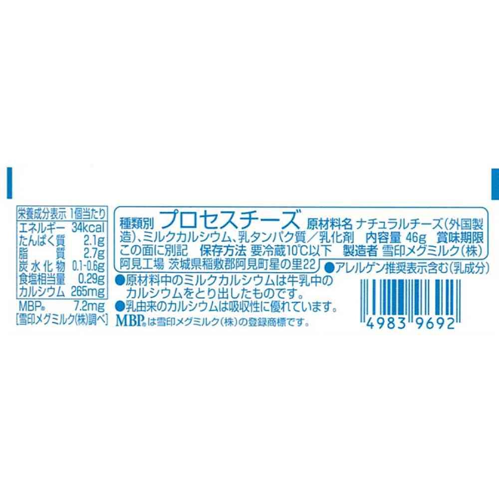◇[冷蔵] 雪印 毎日骨太 ベビーチーズ46g×15個【直送品・クール便