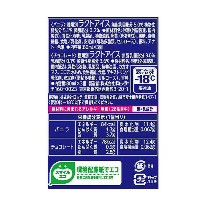 ◆［アイス］ ロッテ クーリッシュ マルチ バニラ＆チョコレート 480ml×8個  メーカー直送 クール便 ▼返品・キャンセル不可【他商品との同時購入不可】