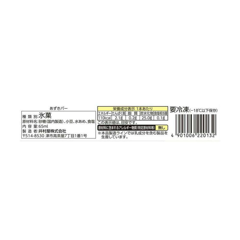 ◆［アイス］ 井村屋 あずきバ- 65ml×30個  メーカー直送 クール便 ▼返品・キャンセル不可【他商品との同時購入不可】