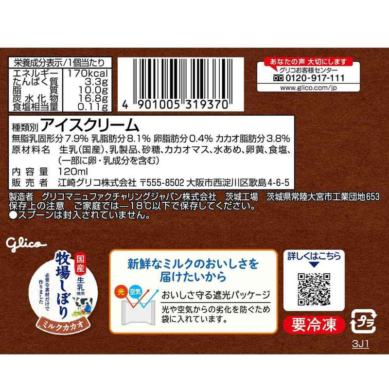 ◇江崎グリコ 牧場しぼりミルクカカオ120ml×24個【直送品・クール便