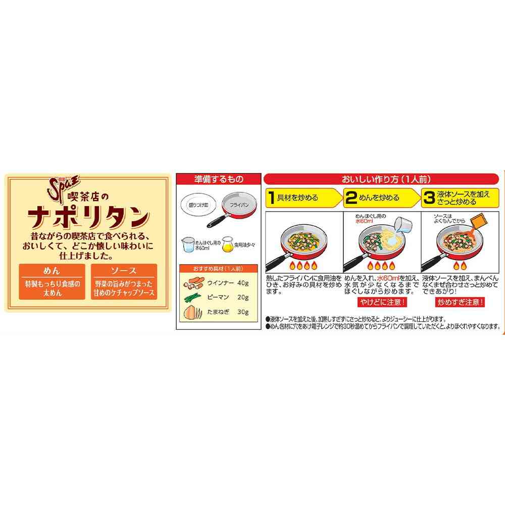 ◇[冷蔵] 日清食品チルド 日清Spa王 喫茶店のナポリタン464g×16個