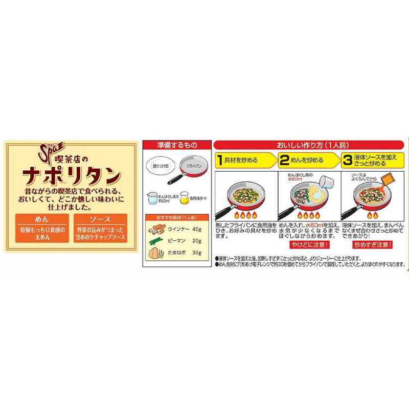 ◇[冷蔵] 日清食品チルド 日清Spa王 喫茶店のナポリタン464g×16