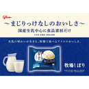 ◆江崎グリコ 牧場しぼりミルク120ml×24個【直送品・クール便】 返品・キャンセル・他商品と同時購入は不可