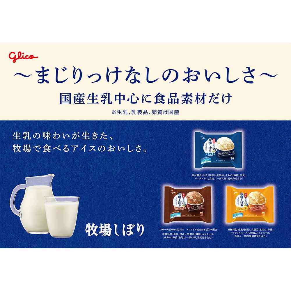 ◇江崎グリコ 牧場しぼり北海道産生クリーム仕立て生キャラメル120ml