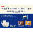 ◆江崎グリコ 牧場しぼり北海道産生クリーム仕立て生キャラメル120ml×24個【直送品・クール便】 返品・キャンセル・他商品と同時購入は不可
