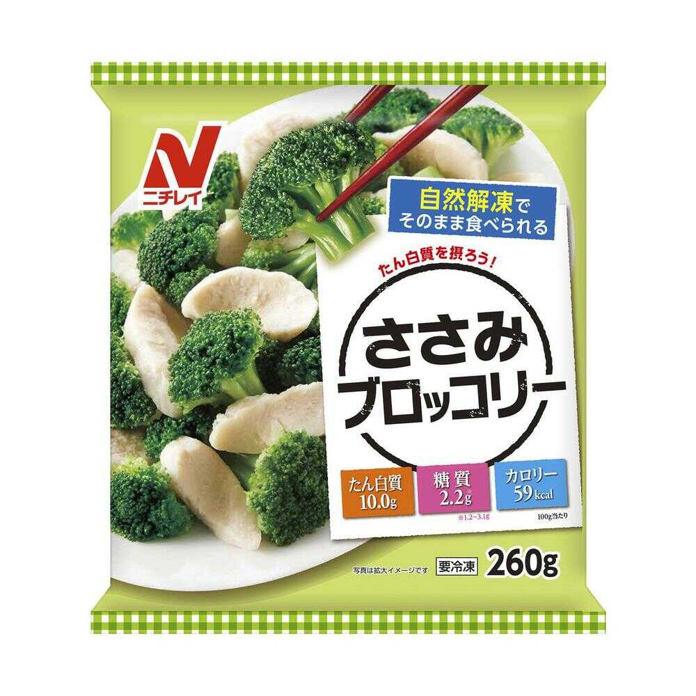 ◇［冷凍］ニチレイフーズ ささみブロッコリー 260g×6個 【直送品