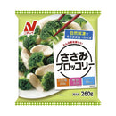 ◆［冷凍］ ニチレイフーズ ささみブロッコリー 260g×6個  メーカー直送 クール便 ▼返品・キャンセル不可【他商品との同時購入不可】