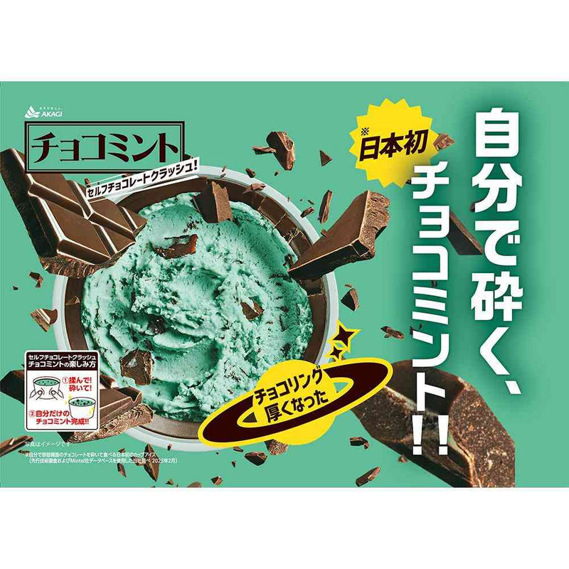 ◇赤城乳業 セルフチョコレートクラッシュチョコミント150ml×24個