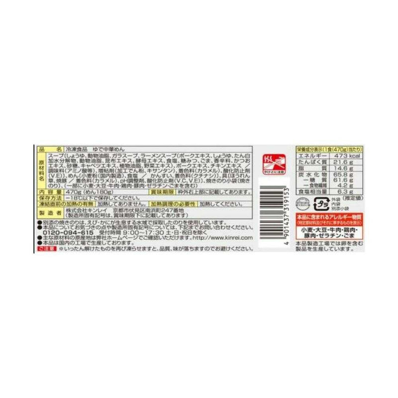 ◆［冷凍］ キンレイ お水がいらない横浜家系ラーメン 470g×6個  メーカー直送 クール便 ▼返品・キャンセル不可【他商品との同時購入不可】
