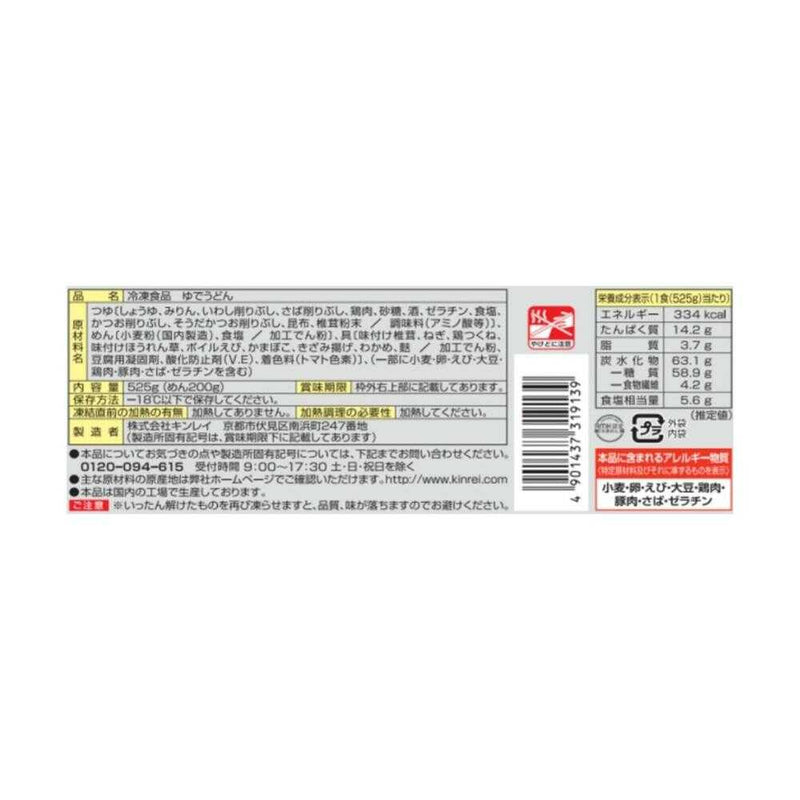 ◆［冷凍］ キンレイ お水がいらない鍋焼うどん 525g×6個  メーカー直送 クール便 ▼返品・キャンセル不可【他商品との同時購入不可】
