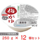 ◆[冷蔵] 幸南食糧 レンジで簡単！ 梅がゆ250g×12個【直送品・クール便】 返品・キャンセル・他商品と同時購入は不可
