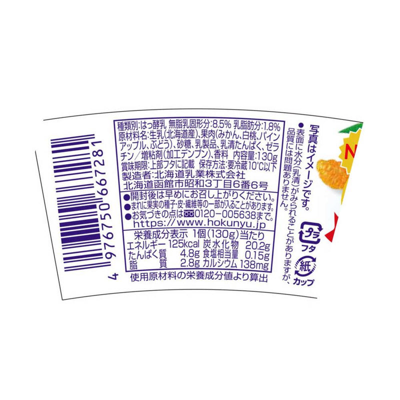 ◆[冷蔵] 北海道乳業 フルーツサラダヨーグルト 130g×3個 メーカー直送 クール便 ▼返品・キャンセル不可【他商品との同時購入不可】