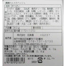 ◆[冷蔵] 伍魚福 真鱈のエスカベッシュ60g×10個【直送品・クール便】 返品・キャンセル・他商品と同時購入は不可