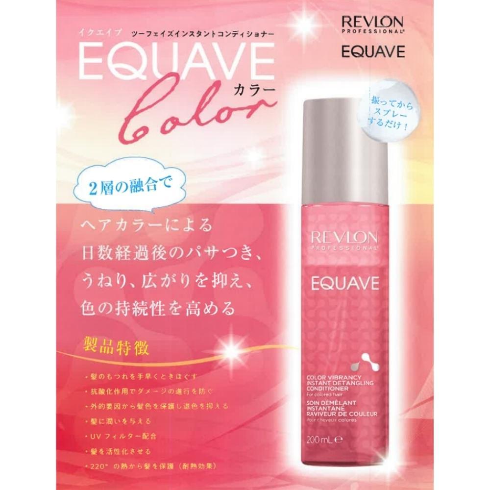 REVLON レブロン イクエイブ ツーフェイズ インスタント
