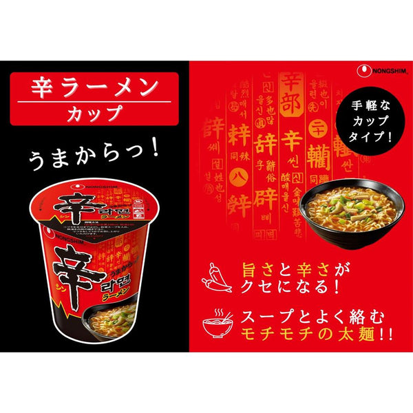 ◆農心 辛ラーメン カップ 68g