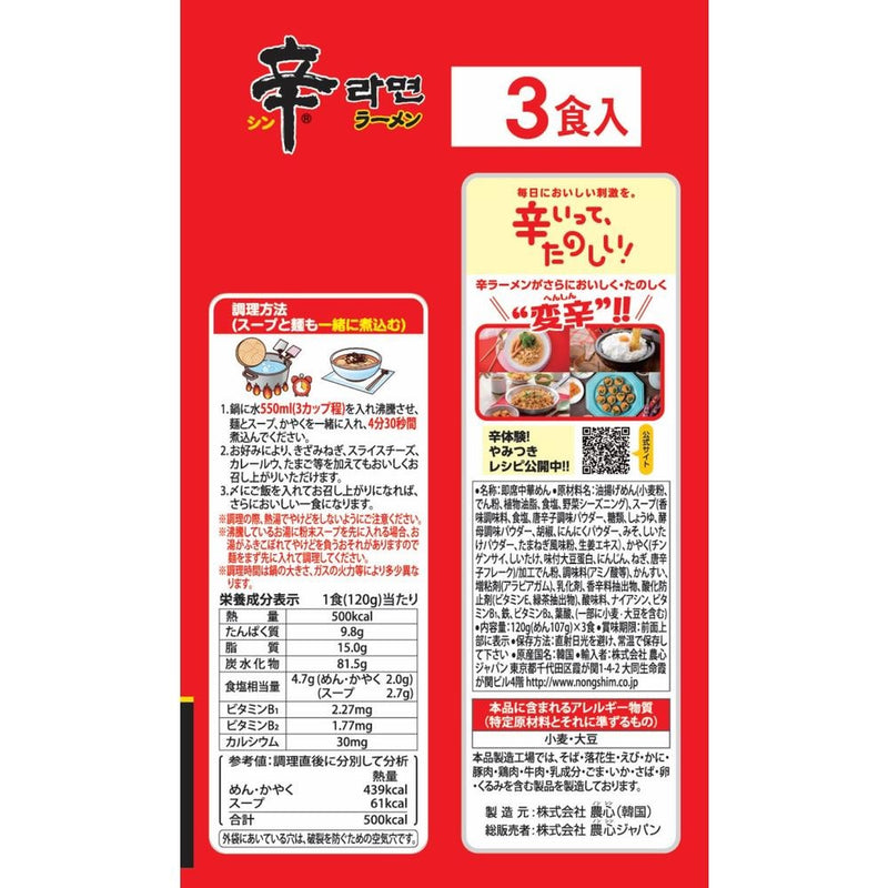 ◇農心 辛ラーメン 3食入