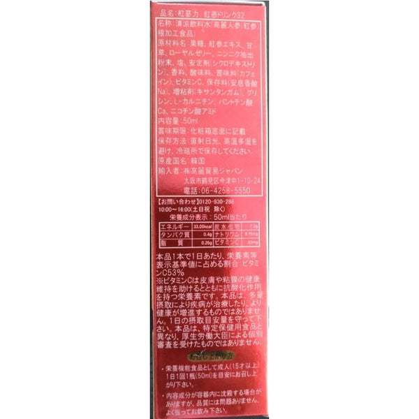 ◇紅参力ドリンク32 50ml
