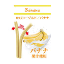 かむヨーグルトバナナ  14本／90g