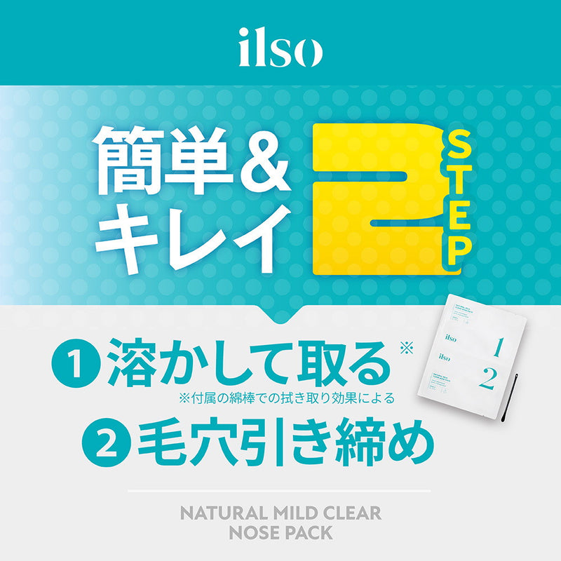 ILSO（イルソ）ナチュラルマイルドクリア ノーズパック 5セット