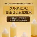 コスノロジー グルタミンC 白玉セラム化粧水 150ml