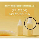 コスノロジー グルタミンC ねっとりクリーム 80ml