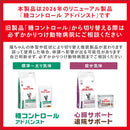猫用 糖コントロール アドバンスト 85gx12