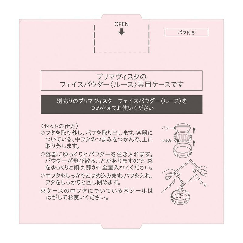花王 プリマヴィスタ フェイスパウダー ルース用 ケース 1個