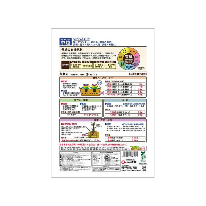 東商 新・伝統の醗酵油かす 中粒 500g