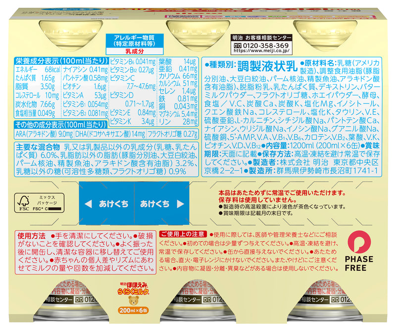 ◆明治 Hohoemi 乐乐牛奶 200ml x 6 瓶