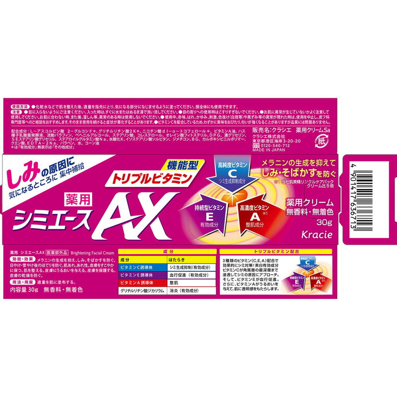 【医薬部外品】薬用 シミエースAX 30g