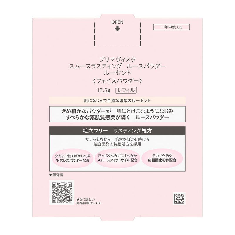 花王 プリマヴィスタ スムースラスティング ルースパウダー ルーセント レフィル 12.5g