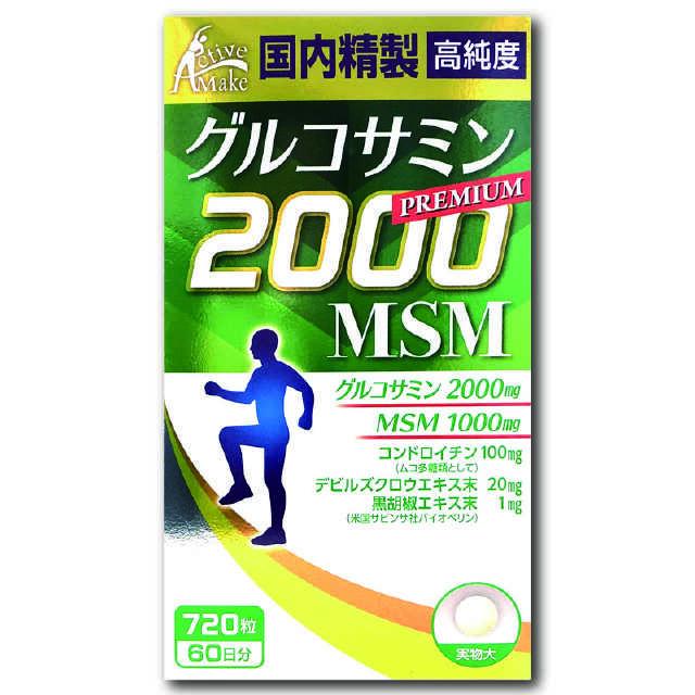 ◆グルコサミン2000 MSM 720粒（60日分）